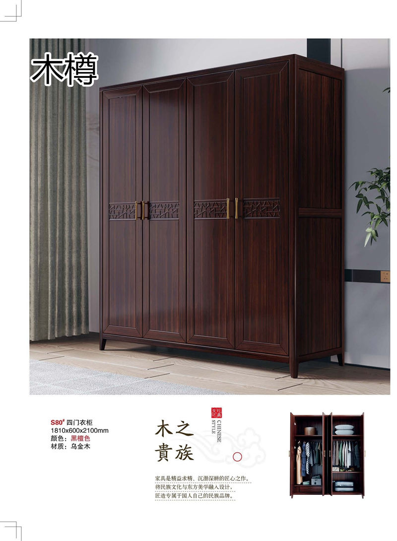 木樽家具 東奢系列國潮新中式烏金木家具
