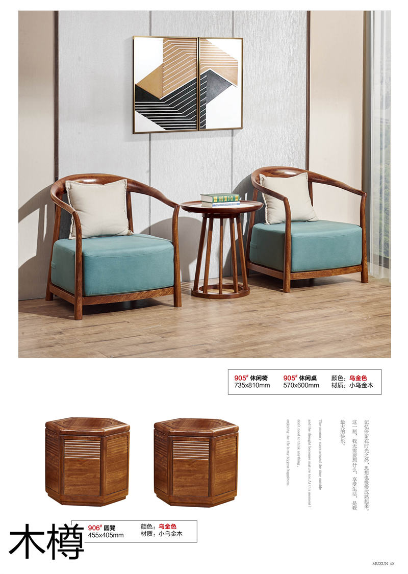 木樽家具 現代極簡風格烏金木家具