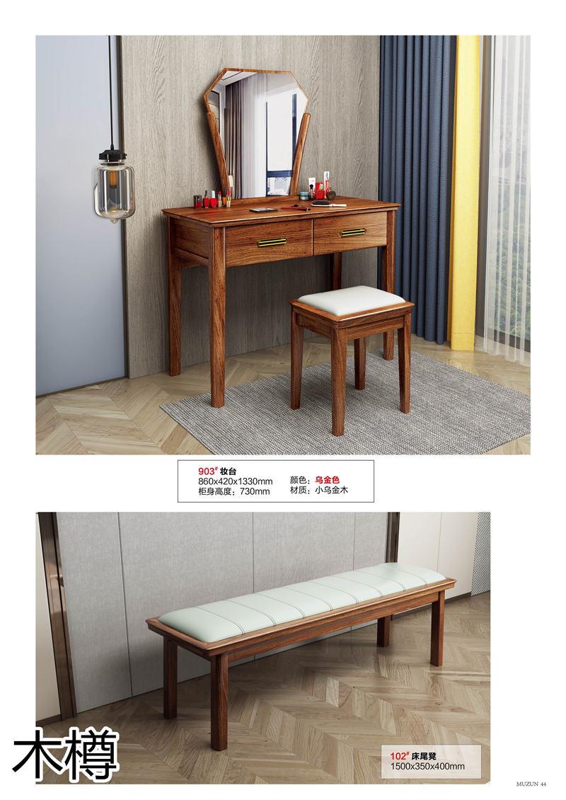 木樽家具 現代極簡風格烏金木家具