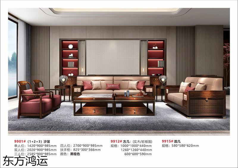 品橡家具 盧西彼海 東方鴻運國潮新中式烏金木家具