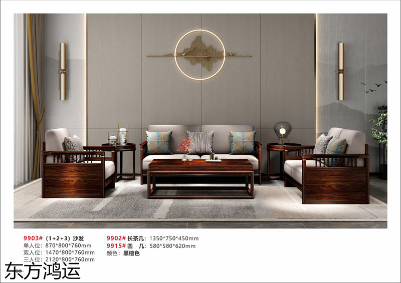 品橡家具 盧西彼海 東方鴻運國潮新中式烏金木家具