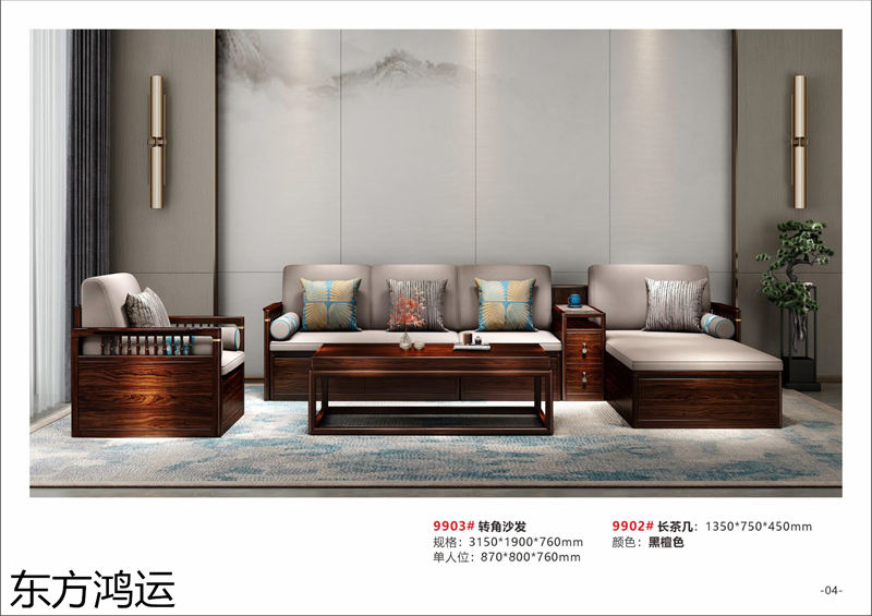 品橡家具 盧西彼海 東方鴻運國潮新中式烏金木家具