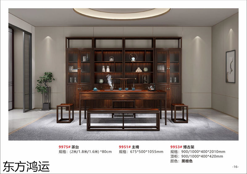 品橡家具 盧西彼海 東方鴻運國潮新中式烏金木家具