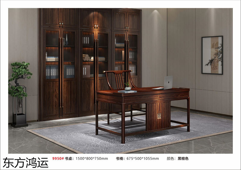 品橡家具 盧西彼海 東方鴻運國潮新中式烏金木家具