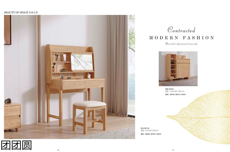 團團圓家具 白蠟木系列&mdash;&mdash;原色木語