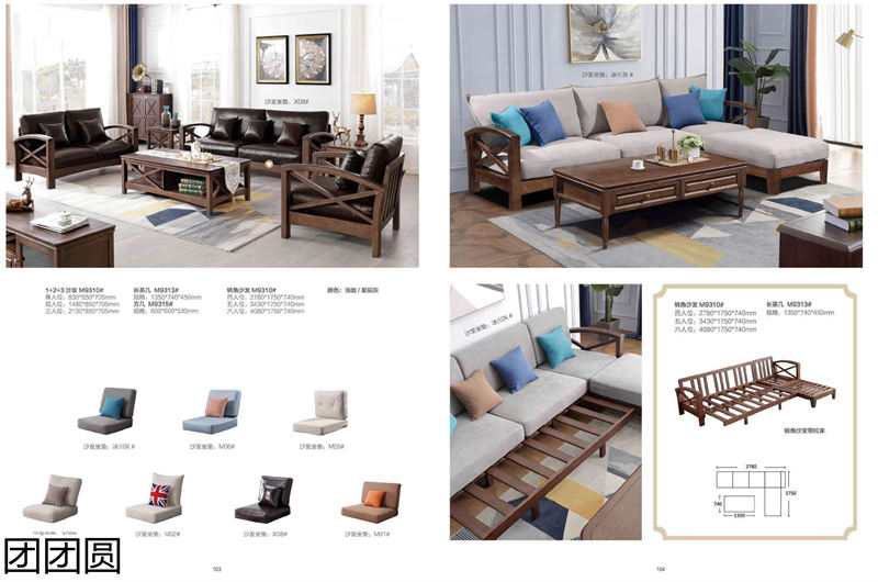 團(tuán)團(tuán)圓家具 美式系列——西海岸