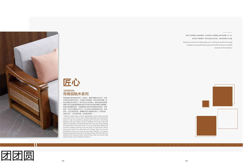 團(tuán)團(tuán)圓家具 胡桃木系列——匠心