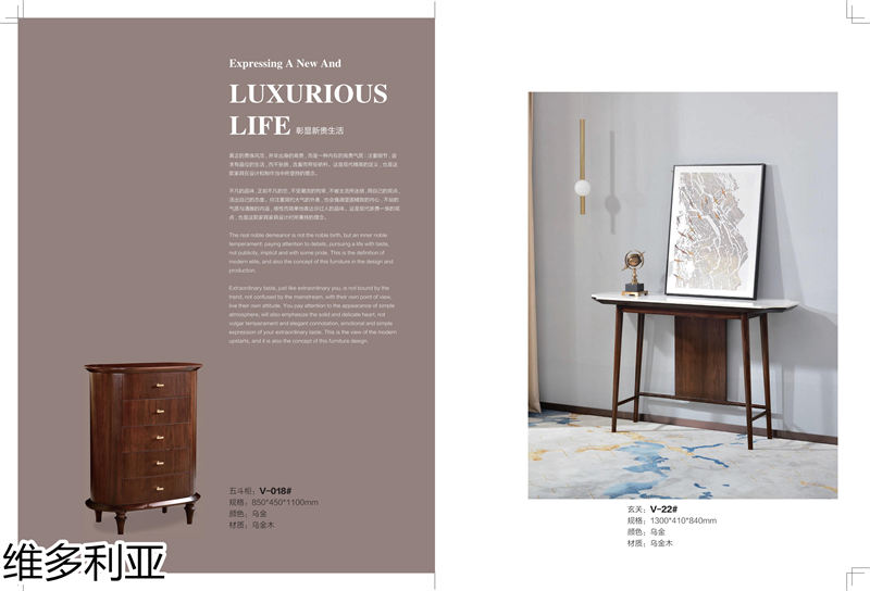 尚歐家具 維多利亞現(xiàn)代輕奢烏金木家具