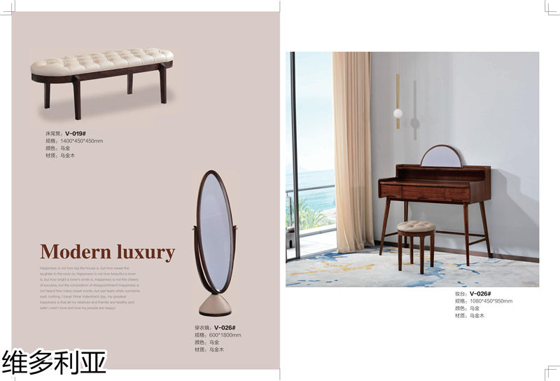 尚歐家具 維多利亞現(xiàn)代輕奢烏金木家具