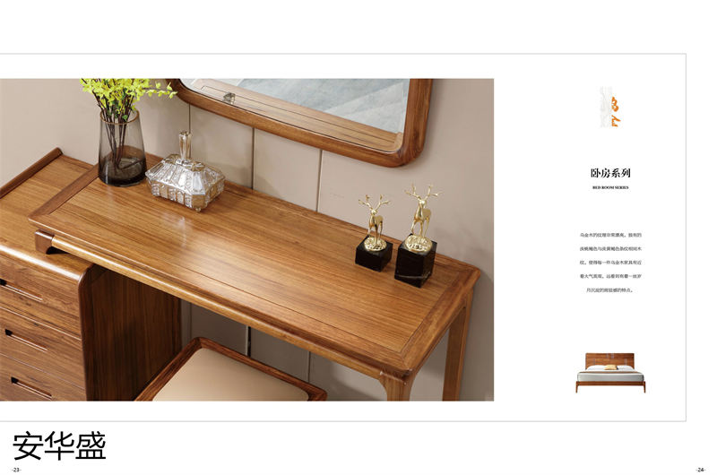 安華盛 現代極簡風格烏金木家具