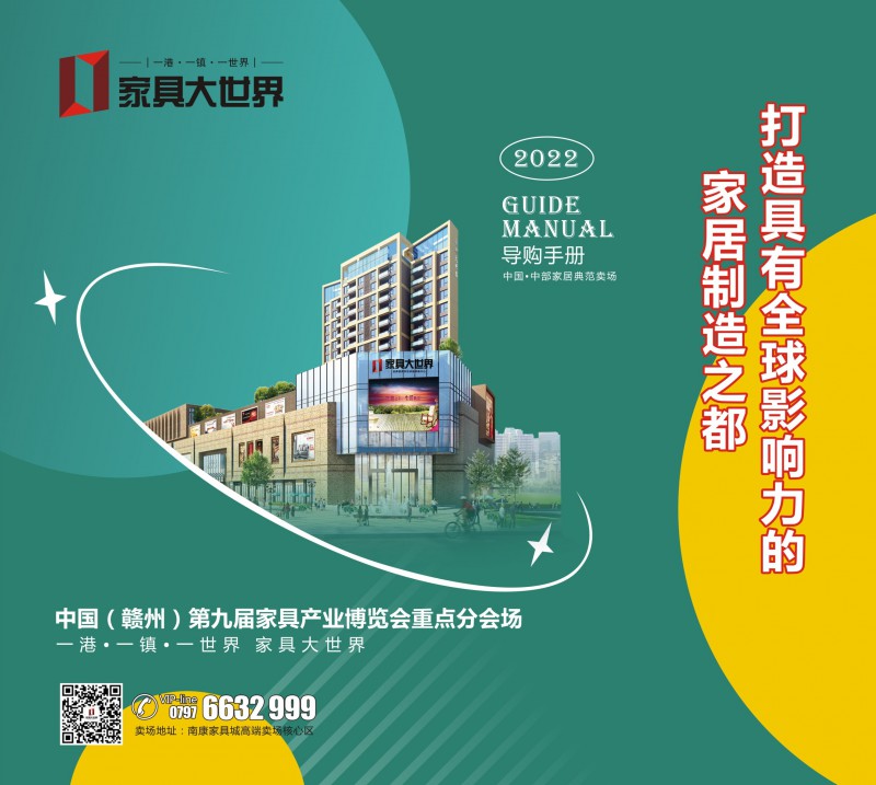 南康家具大世界，江西家具大世界，南康家具大世界品牌廠家展廳，南康家具城市場(家具大世界品牌館)