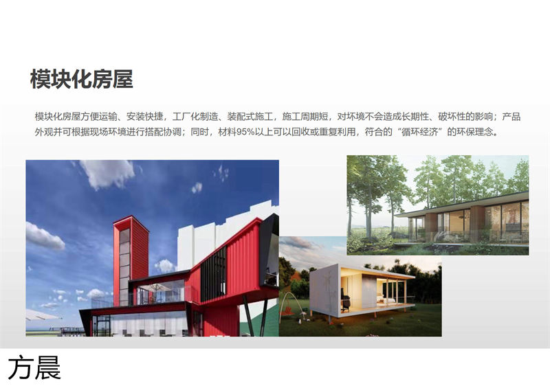 方晨裝配式戶外民宿