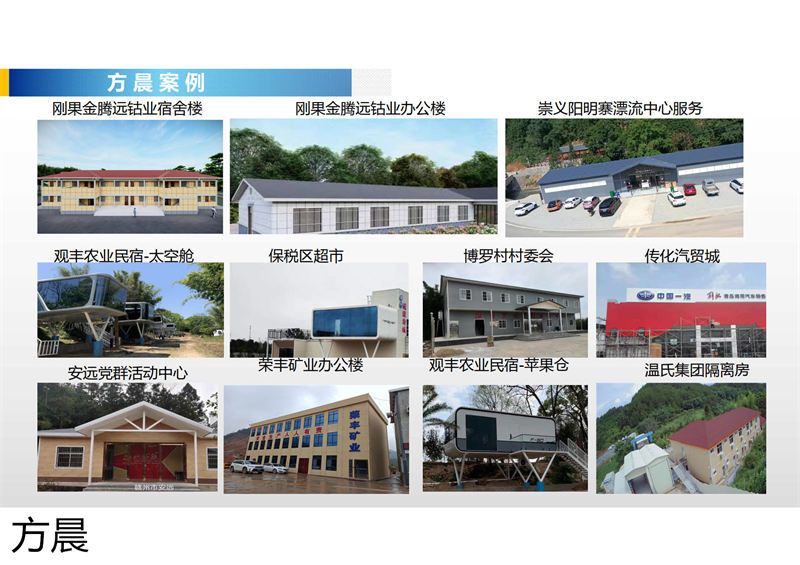 方晨裝配式戶外民宿