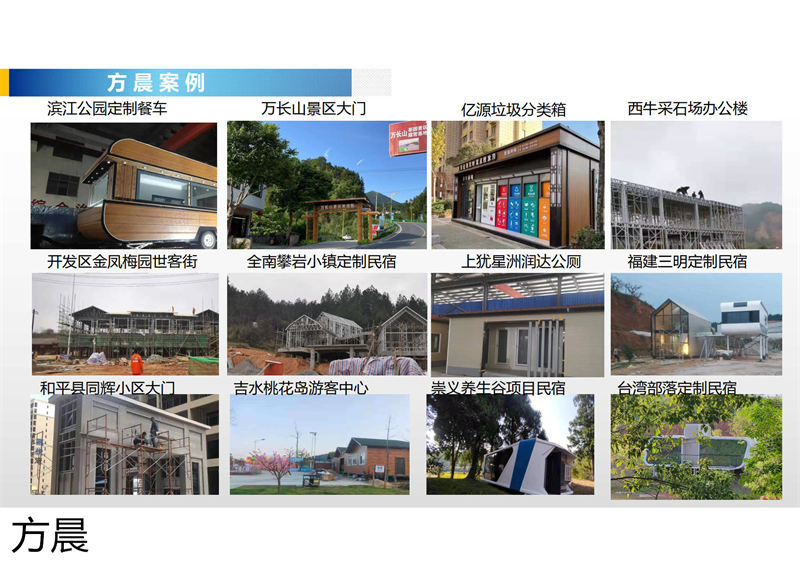 方晨裝配式戶外民宿