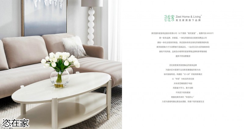 美克家居 恣在家簡奢風、新國風、簡美風、侘寂風家具