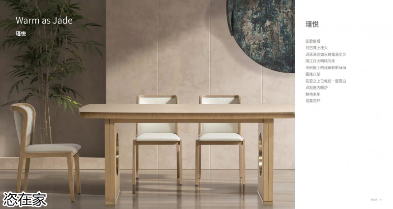 美克家居 恣在家簡奢風、新國風、簡美風、侘寂風家具