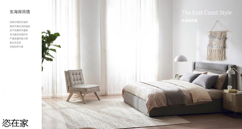 美克家居 恣在家簡奢風、新國風、簡美風、侘寂風家具