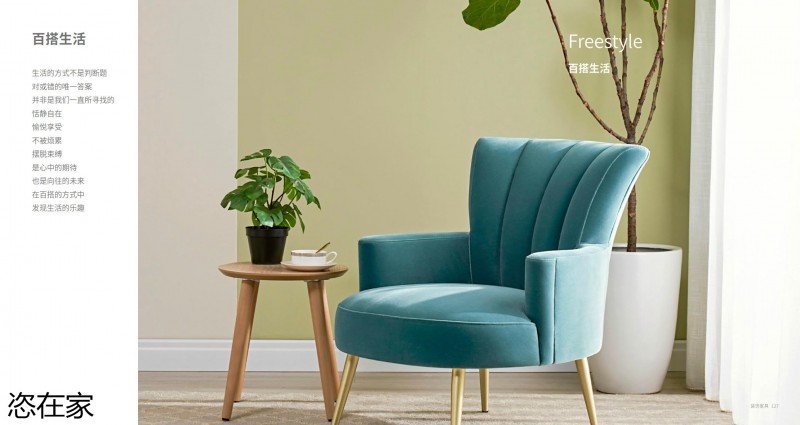 美克家居 恣在家簡奢風、新國風、簡美風、侘寂風家具