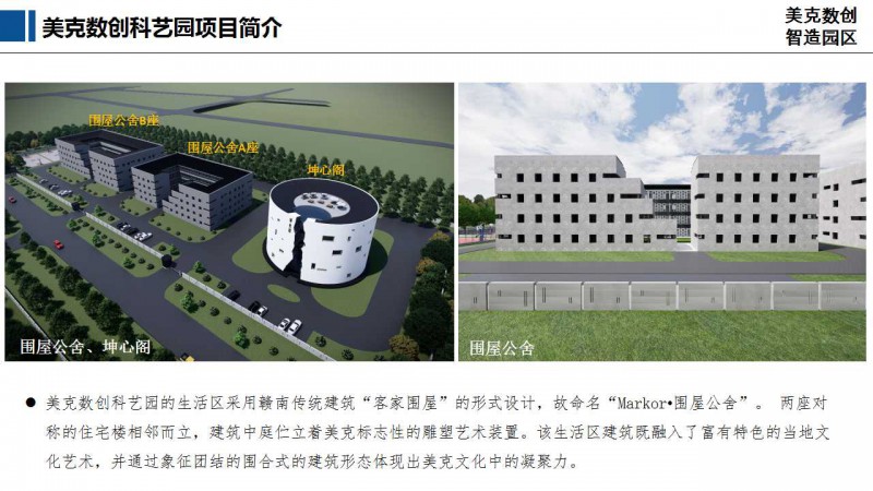 美克數創科藝園區