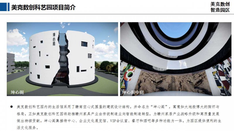 美克數創科藝園區