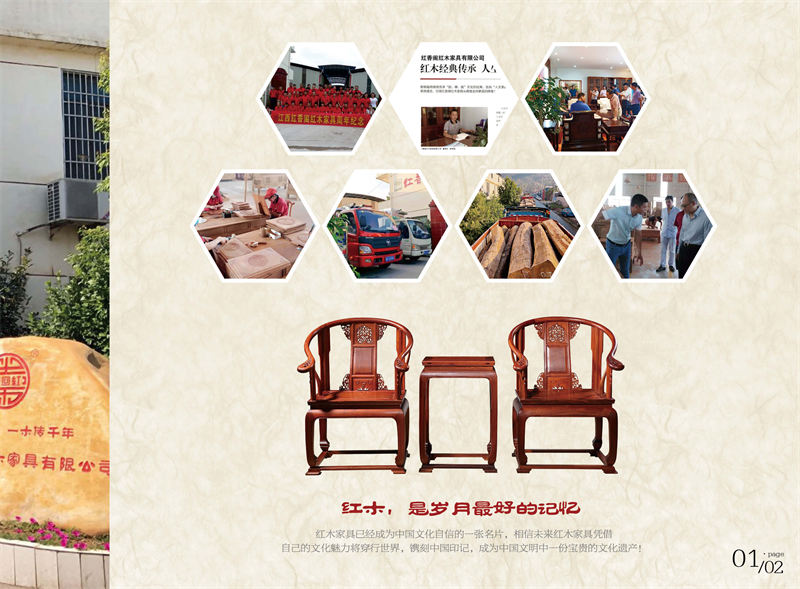 紅香閣 龍回紅 紅木家具