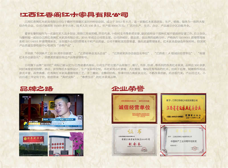 紅香閣 龍回紅 紅木家具