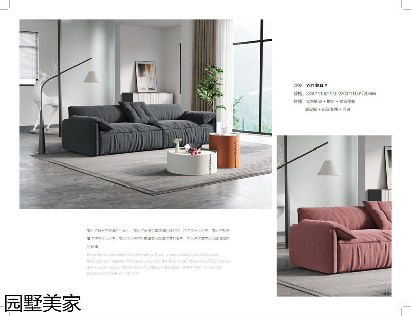 園墅美家輕奢極簡軟體家具