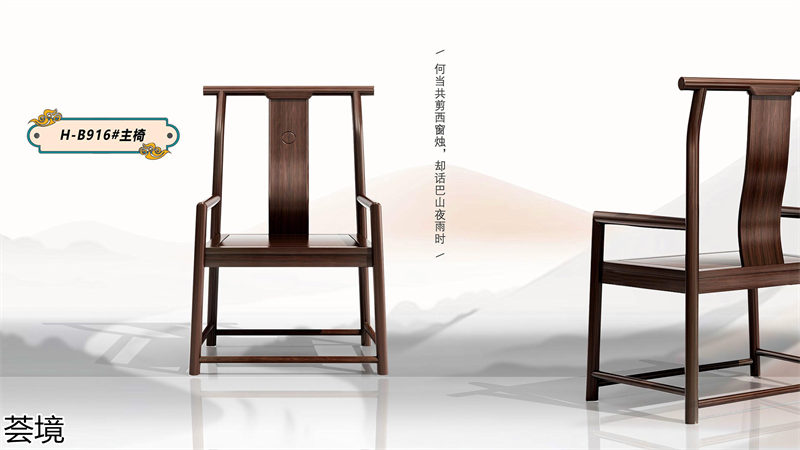 薈境&middot;問奢 國潮輕奢新中式家具