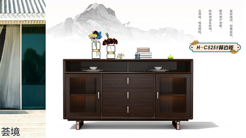 薈境&middot;問奢 國潮輕奢新中式家具