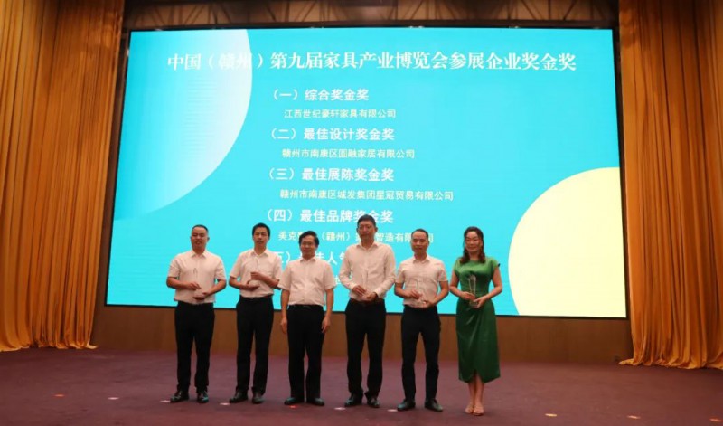 第九屆家具產業博覽會參展企業獎金、銀、銅獎的獲獎企業及個人進行了頒獎