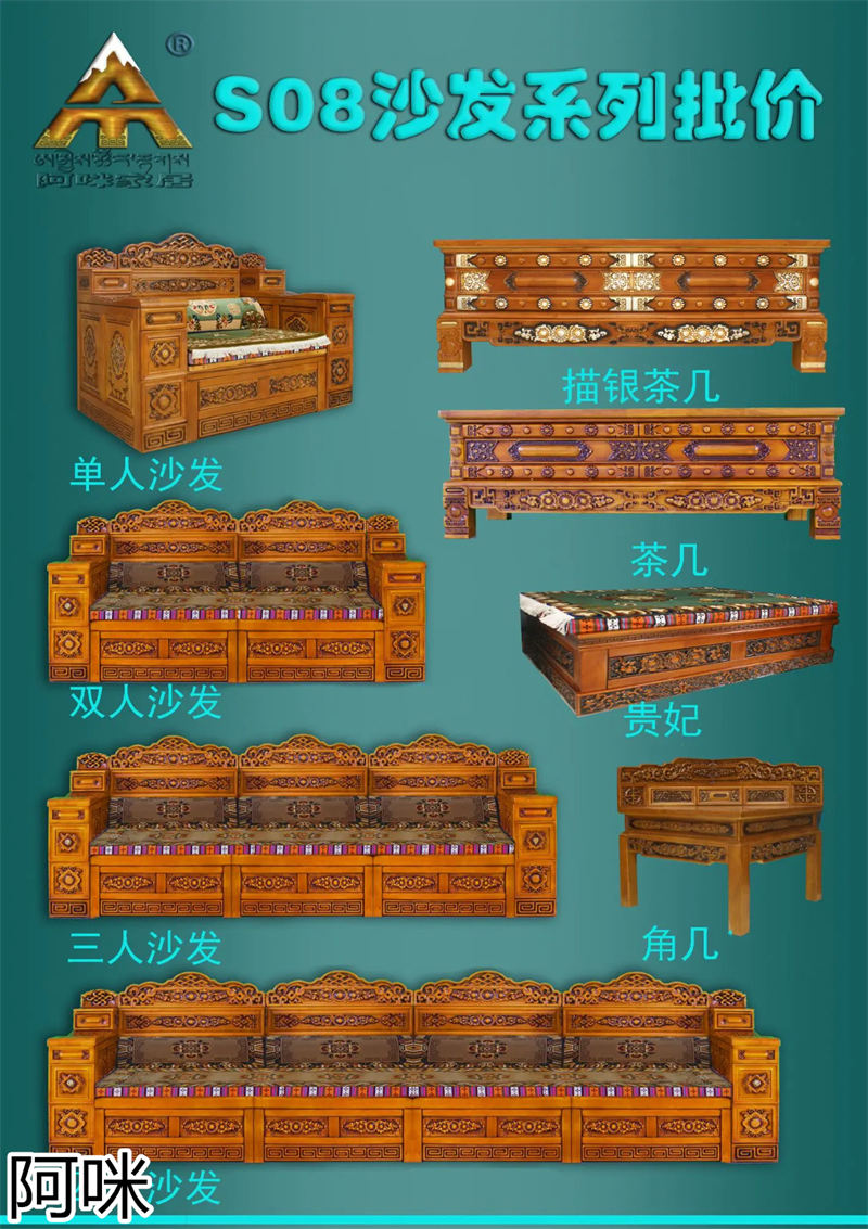 阿咪家居 藏式家具