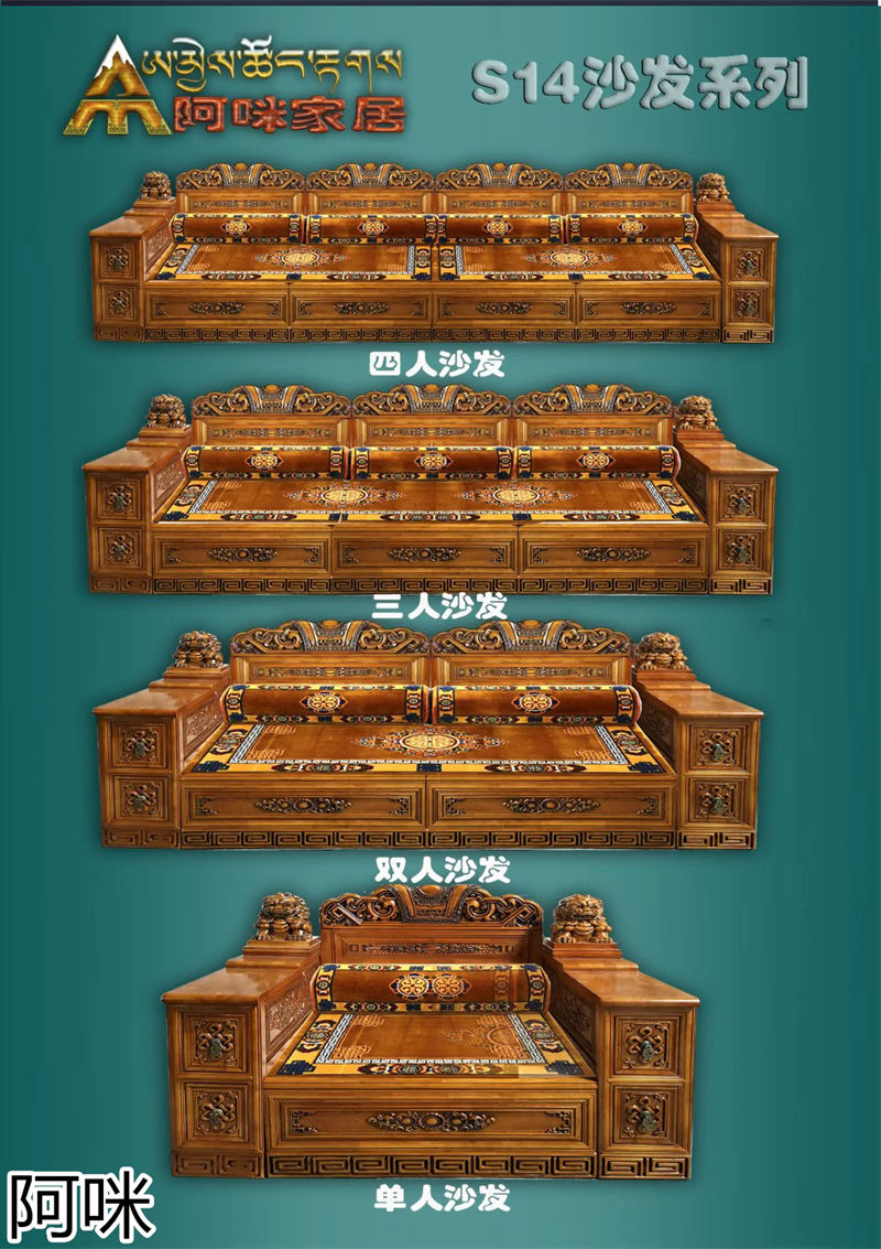 阿咪家居 藏式家具