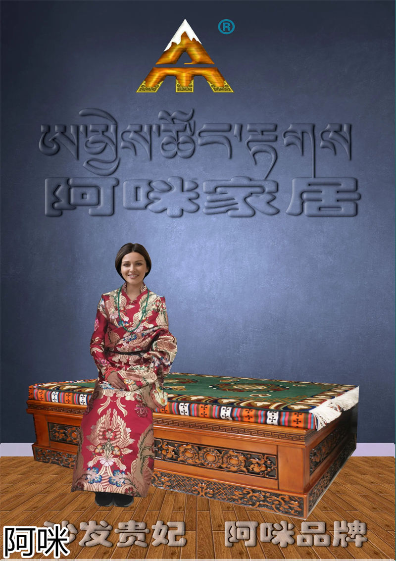 阿咪家居 藏式家具