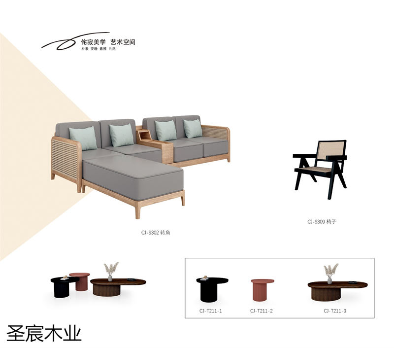 侘寂風白蠟木套房家具