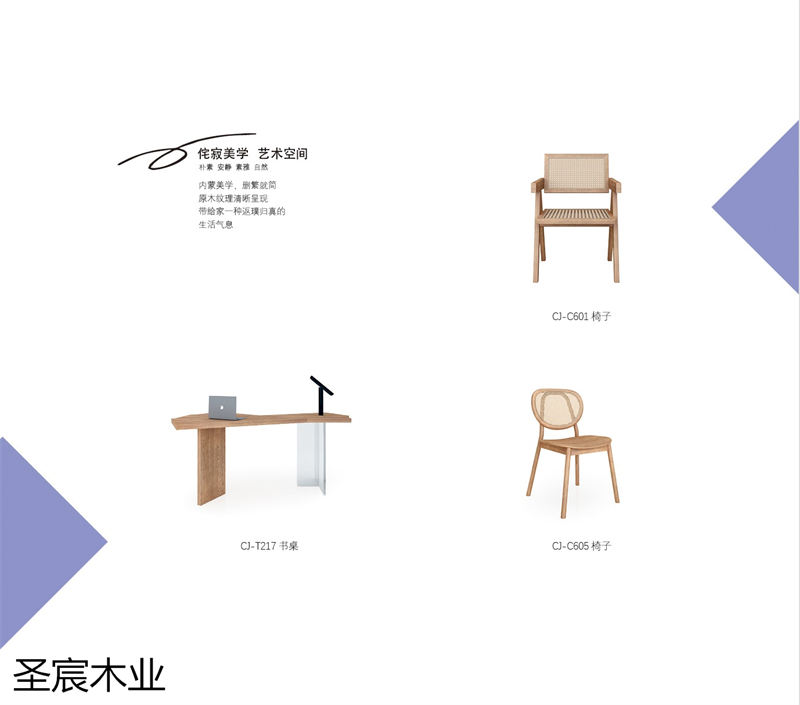 侘寂風白蠟木套房家具