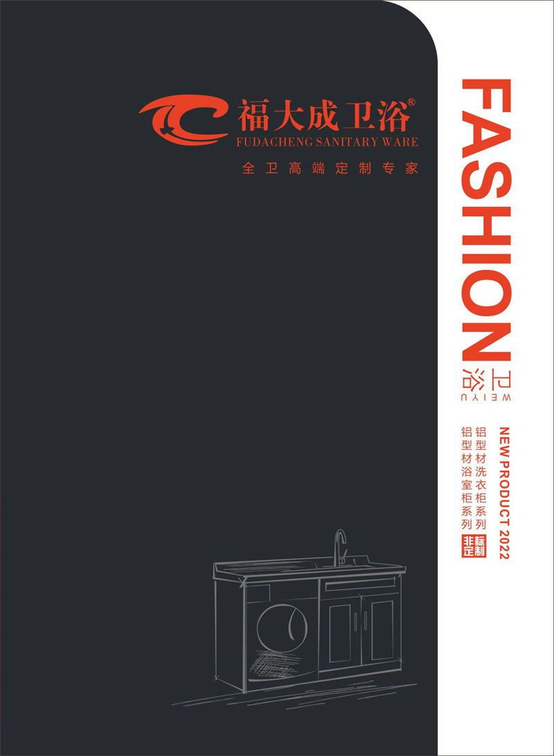 福大成衛(wèi)浴 浴室柜