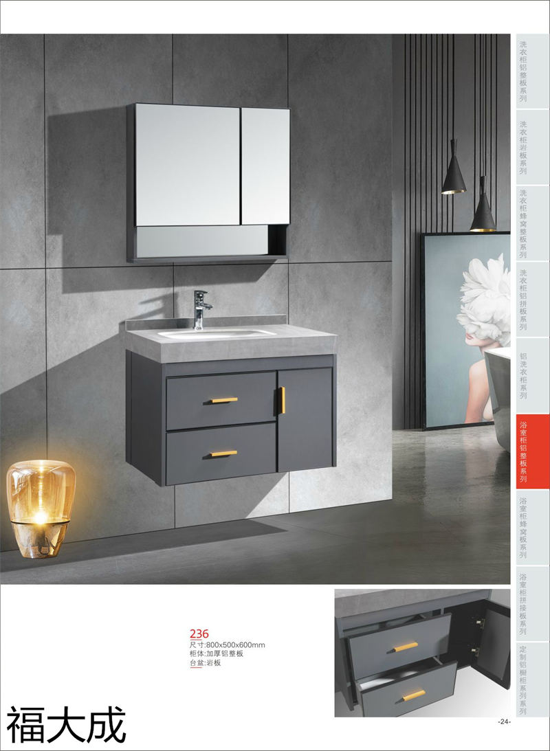 福大成衛(wèi)浴 浴室柜
