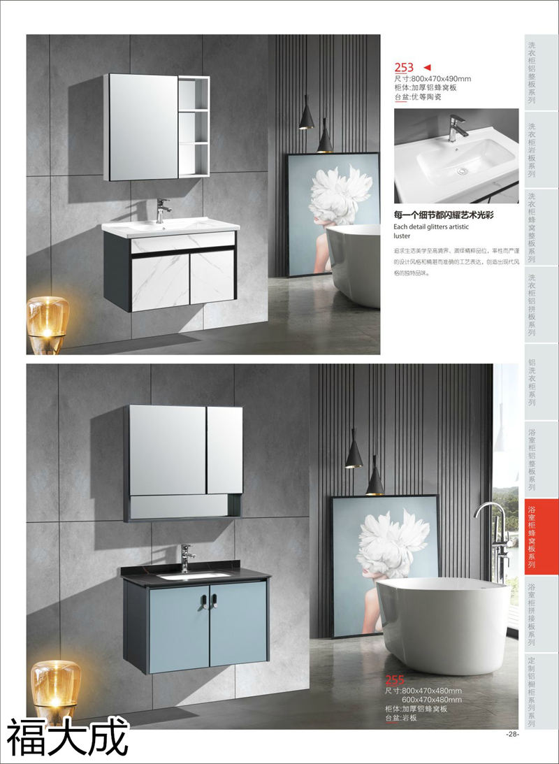 福大成衛(wèi)浴 浴室柜