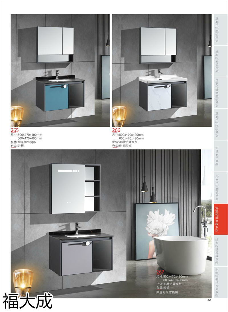 福大成衛(wèi)浴 浴室柜