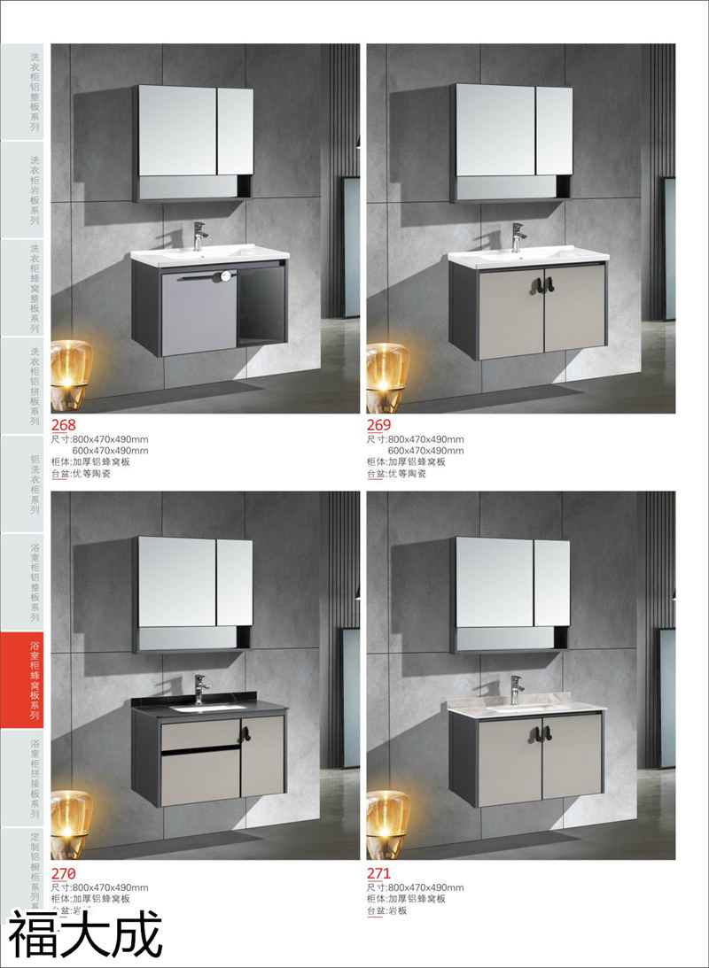 福大成衛(wèi)浴 浴室柜