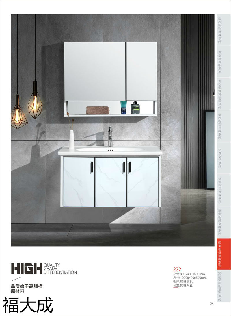 福大成衛(wèi)浴 浴室柜