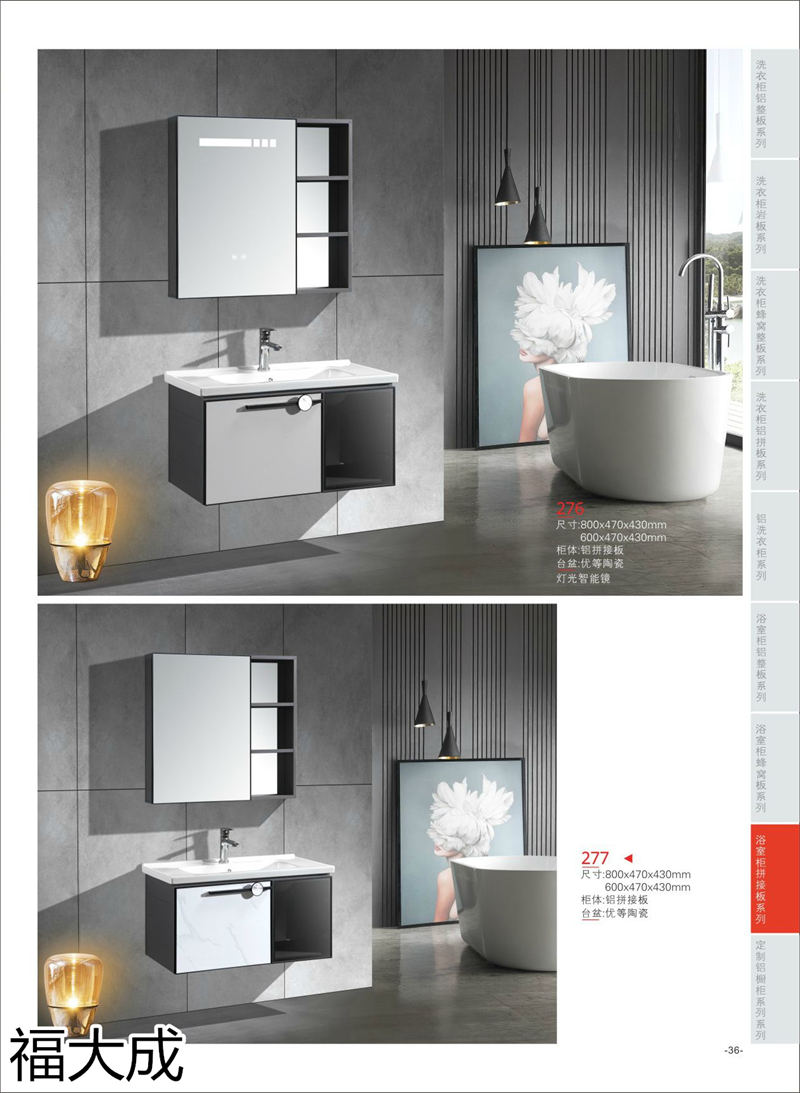 福大成衛(wèi)浴 浴室柜