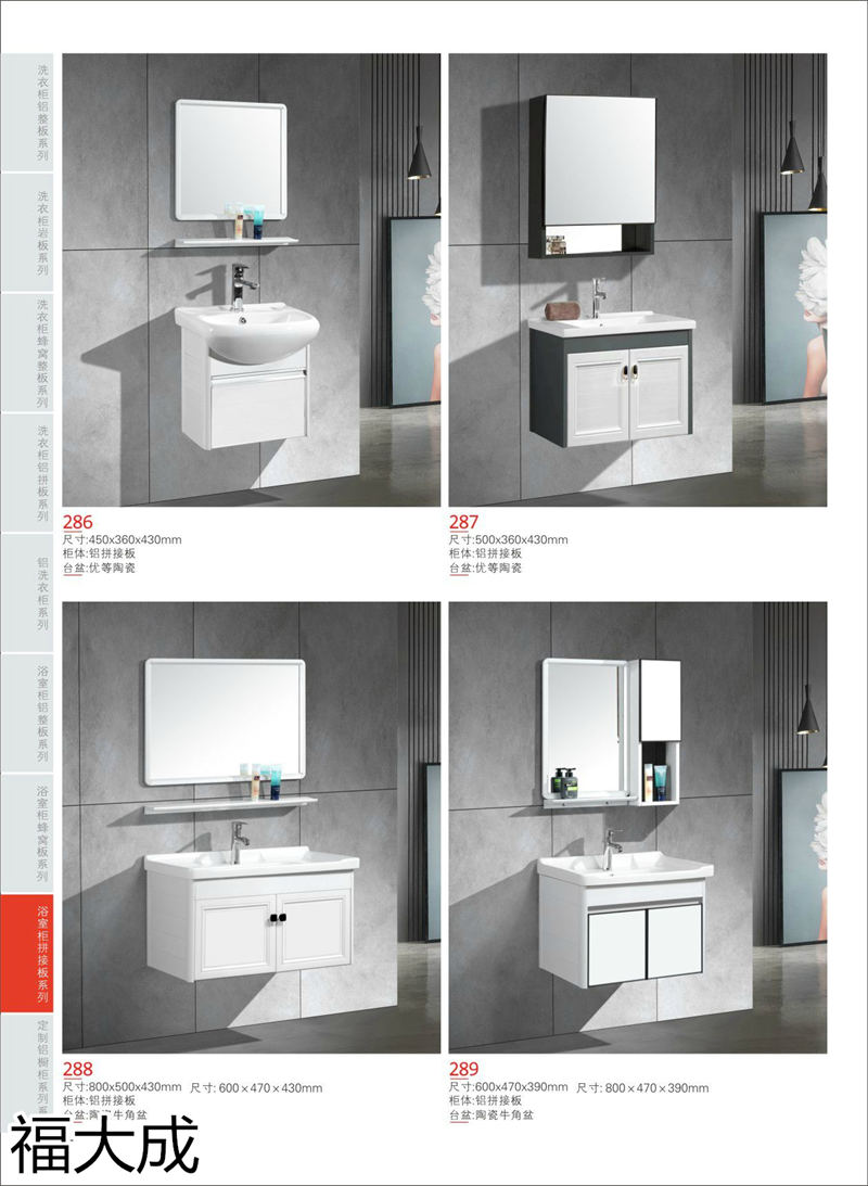 福大成衛(wèi)浴 浴室柜
