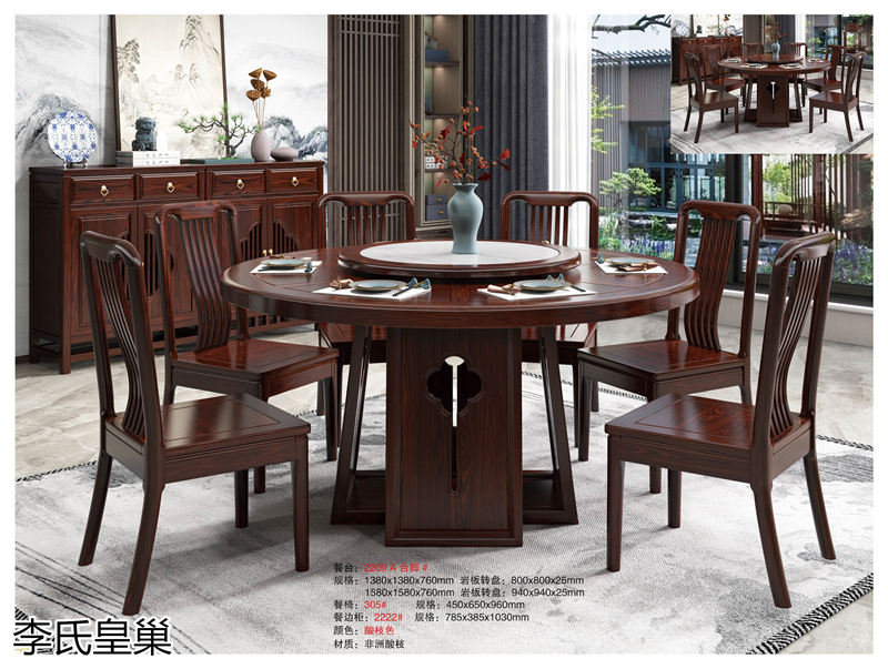 駿發(fā)家具 李氏皇巢 新中式、仿古純實(shí)木家具