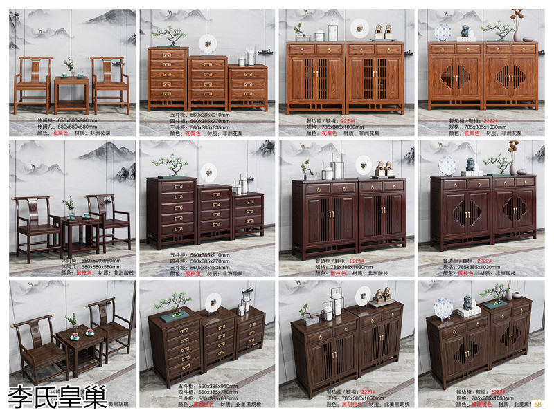 駿發(fā)家具 李氏皇巢 新中式、仿古純實(shí)木家具