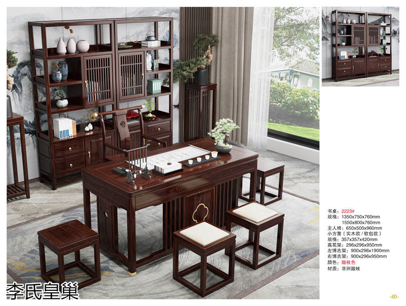 駿發(fā)家具 李氏皇巢 新中式、仿古純實(shí)木家具