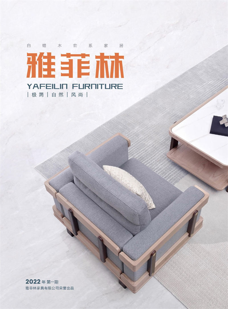 雅菲林白蠟?zāi)炯揖?極簡輕奢至尚系列