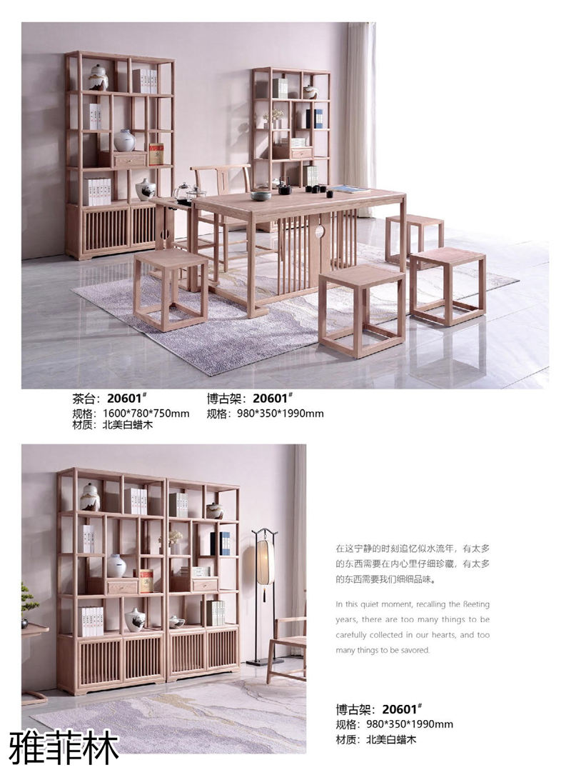 雅菲林白蠟?zāi)炯揖?新中式輕奢至合系列