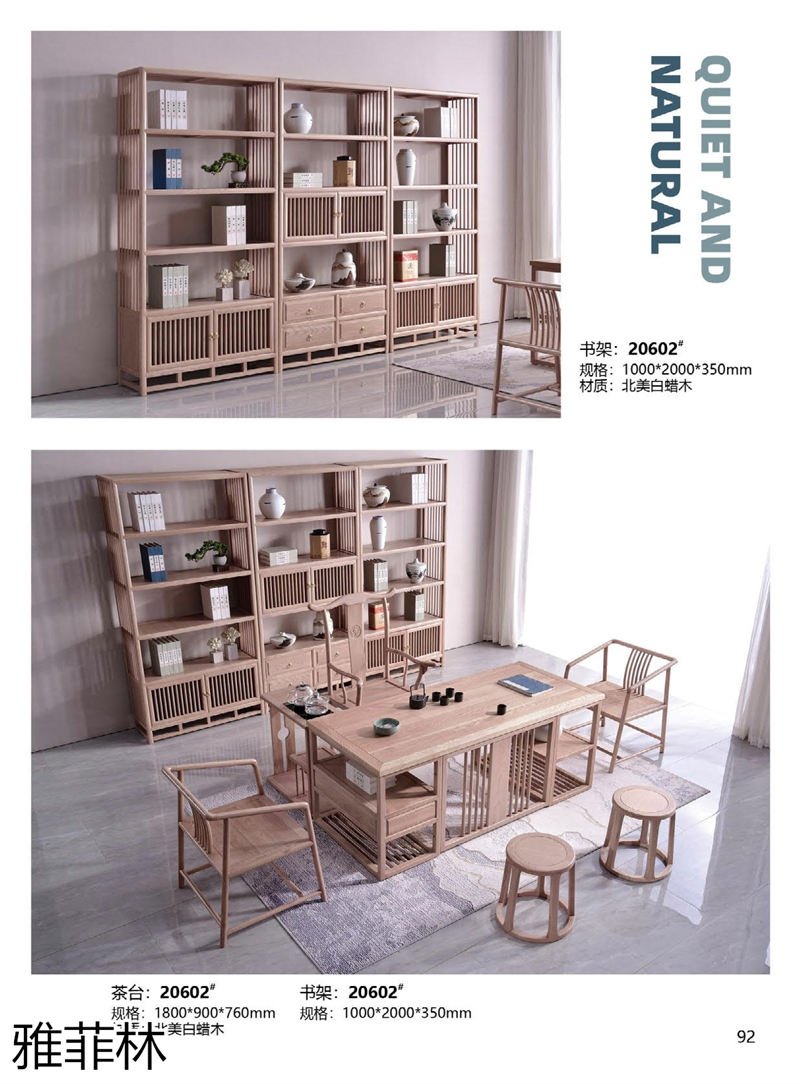 雅菲林白蠟?zāi)炯揖?新中式輕奢至合系列