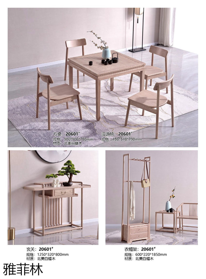 雅菲林白蠟?zāi)炯揖?新中式輕奢至合系列